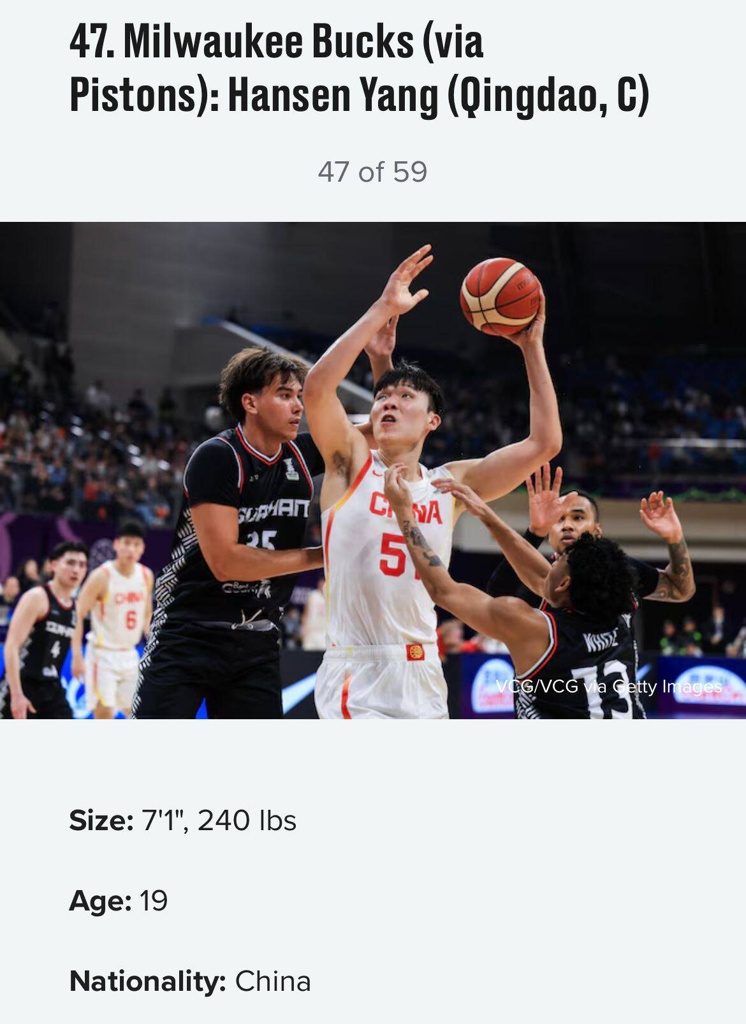 冲冲冲知名美媒模拟选秀：雄鹿47号签选杨瀚森 顺位历史新高
